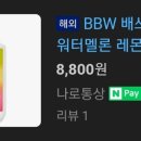 <b>배쓰앤바디웍스</b> 이 향 아는 우동이 있어???
