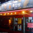 훈이네점빵
