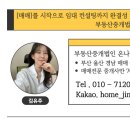 (주)온나라부동산중개법인 이미지
