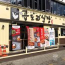 휘니스빌딩 | 부천역맛집 : 곱도리식당에서 얼큰한 곱도리탕후기