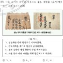 10회 한국사능력검정시험 고급 20번 해설 (공명첩의 발행과 신분제의 변동 ) 이미지