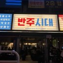 포차시대 - 김해시 | 포차시대