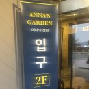 수지장식 | 용인 수지 맛집 동생 생일 기념 애나의정원 방문 후기 커플A세트