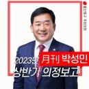 태화종합시장 상인교육장 및 고객휴게실 | [月刊박성민&#39;23년 상반기 의정보고] 박성민 국회의원 의정활동을 보고드립니다.