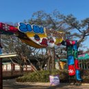 안성맞춤랜드공원6 이미지