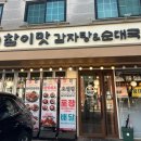 참이맛 감자탕(호평점) 이미지