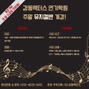 감동액터스뮤지컬연기학원 이미지