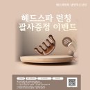 4389 | 남양주헤드스파 에스라뷰티, 비듬·피지 고민 해결 두피관리 솔직후기