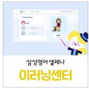 삼성영어셀레나신일삼성영어교습소