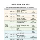 연수회집