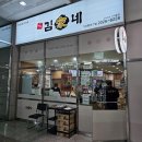 김가네가산롯데IT점