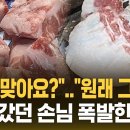 "이게 맞아요?" "원래 그래요", 식당 갔던 손님 폭발한 이유 이미지