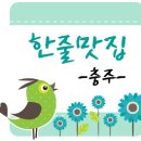 항아리왕족&보쌈 - 원주시 봄마중길 27 | 항아리왕족&보쌈