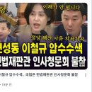 법사위 헌법재판관 인사청문회 근황 이미지