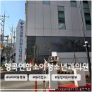 형곡연합소아청소년과의원 이미지