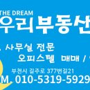 더드림우리부동산공인중개사사무소 이미지