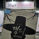 아트피아 | 대구 뮤지컬 공연 DIMF 창작지원작 갱디 후기 수성아트피아 대극장