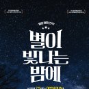 별이 빛나는 밤에 이미지