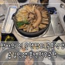 곱길인생풍년한우곱창