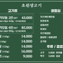 괜찮은생고기