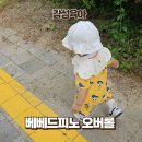 14개월 아기룩북 여름 등원룩 추천 베베드피노 도날드넉 오버롤 착용 후기