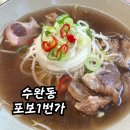 수완지구 포보1번가 내돈내산 쌀국수 후기