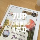 루카스건강검진센터루카스내과의원 | 7UP 다이어트 1주차/안산다이어트 /루카스병원 /루카스다이어트