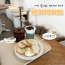 커피데이즈 - 광진구 아차산로 571 | 울산 삼산동 이색적인 샌드 커피와 디저트를 즐길 수 있는 '로키데이즈' 후기