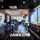 우주스테이크&카페 | 예천 여행 가볼만한곳 항공우주과학관 옆 스타하우스 카페