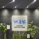 광명한식뷔페 | 광명역 가성비 끝판왕 더온담 광명점 한식뷔페 솔직 후기