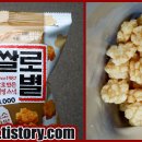 다이소과자 쌀로별 고소한맛 62g 칼로리 350kcal 내돈내산 롯데 쌀과자 후기