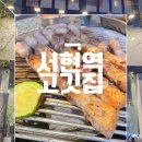 판교돈 - 성남시 분당구 황새울로 325 | 서현역 고깃집 추천 맛있는 서현 고기집 찾는다면 판교돈 서현점 솔직 후기
