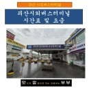괴산시외버스터미널 앞 | 괴산시외버스터미널 시간표 및 요금