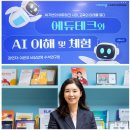20250724_AI기반의 에듀테크 시대 · · · 교육의 미래를 열다 이미지