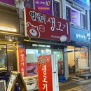 일번지생고기 이미지