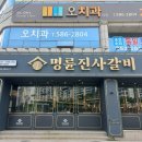 명륜진사갈비이곡점 이미지