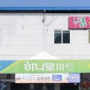 북안동농협하나로마트