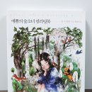 [북 리뷰] 애뽈의 숲소녀 컬러링북 클립 스튜디오로 채색해본 후기