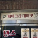 상계 노원 디저트 카페, 베이크샵 데이빗 방문 후기