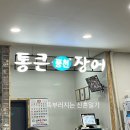 안곡로 | 김해 가족외식 통큰풍천장어 내돈내산 주차장 룸식당 후기