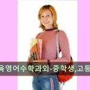 서울대치동영어수학고등전문학원