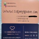 더올바른필라테스 - 안양시 동안구 관악대로373번길 28 | 더올바른필라테스