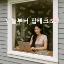 베테크 | 🧺 플리마켓 판매로 소자본 창업 감잡기 : 오늘부터 집테크 시리즈 5편