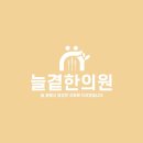 강화한의원 이미지