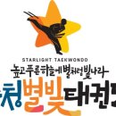 수청별빛 태권도장 이미지