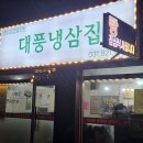 대풍냉동