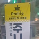 프레리주니어