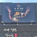 청소년수련관 야외화장실 | 거제가볼만한곳 승천냉면 거제고현 본점 신메뉴 낙곱새 현지인이 발 빠르게 맛집 다녀온 후기