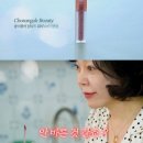 최화정이 선택한 조성아뷰티 블러블러 틴티드 워터 퍼기플럼 솔직 후기