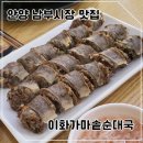안양 남부시장 맛집 이화가마솥순대국, 칼칼한 국물과 찹쌀순대로 해장